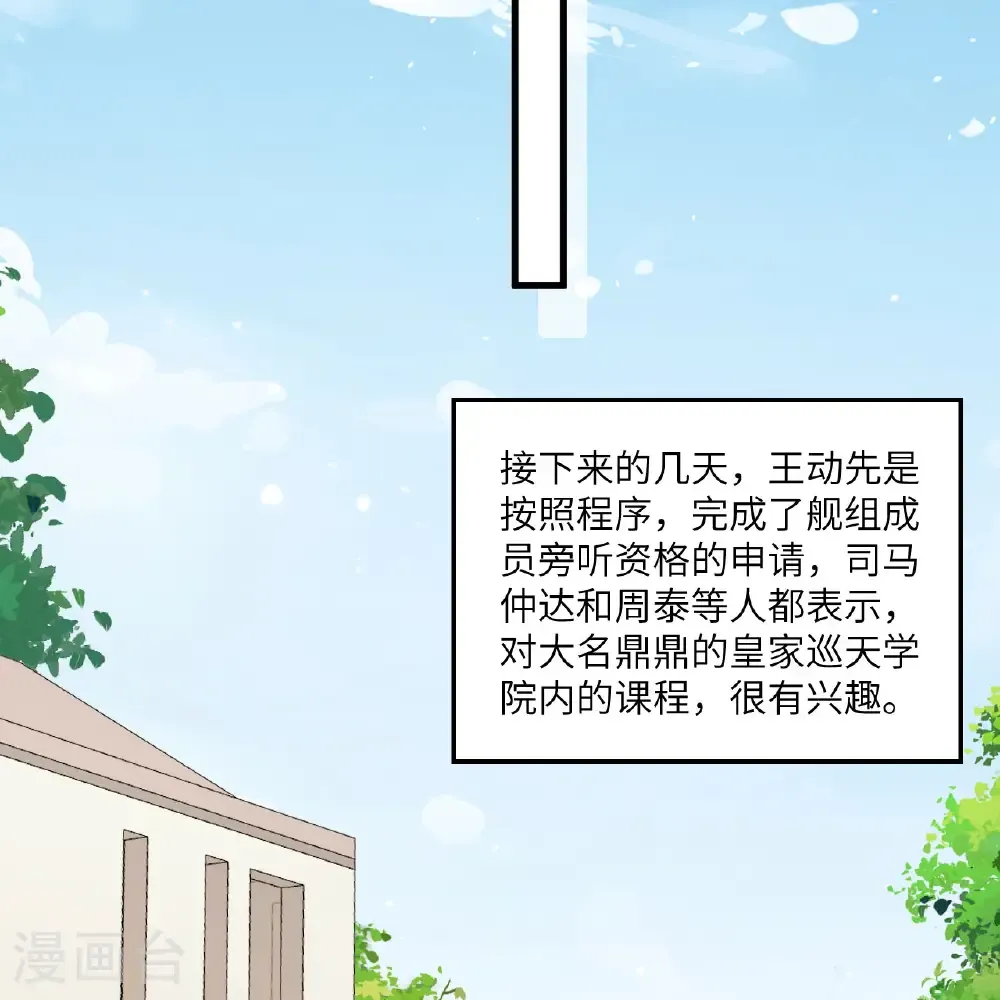 第117话 专业竞争 第17页