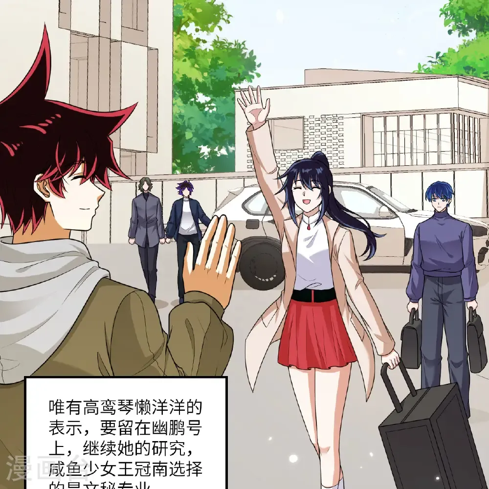 第117话 专业竞争 第18页