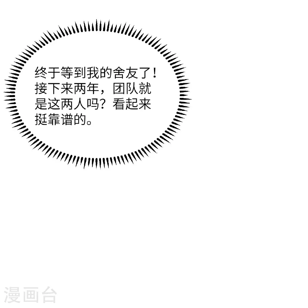 第117话 专业竞争 第21页