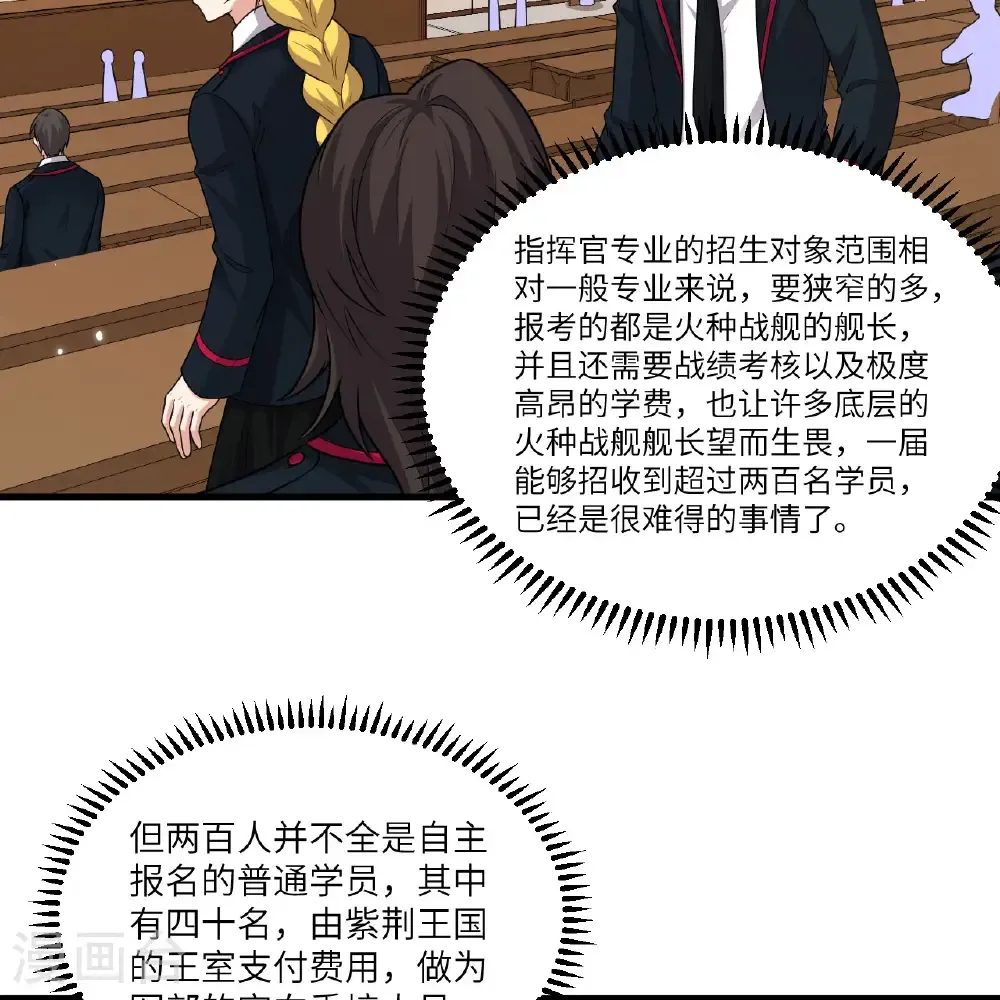 第117话 专业竞争 第25页