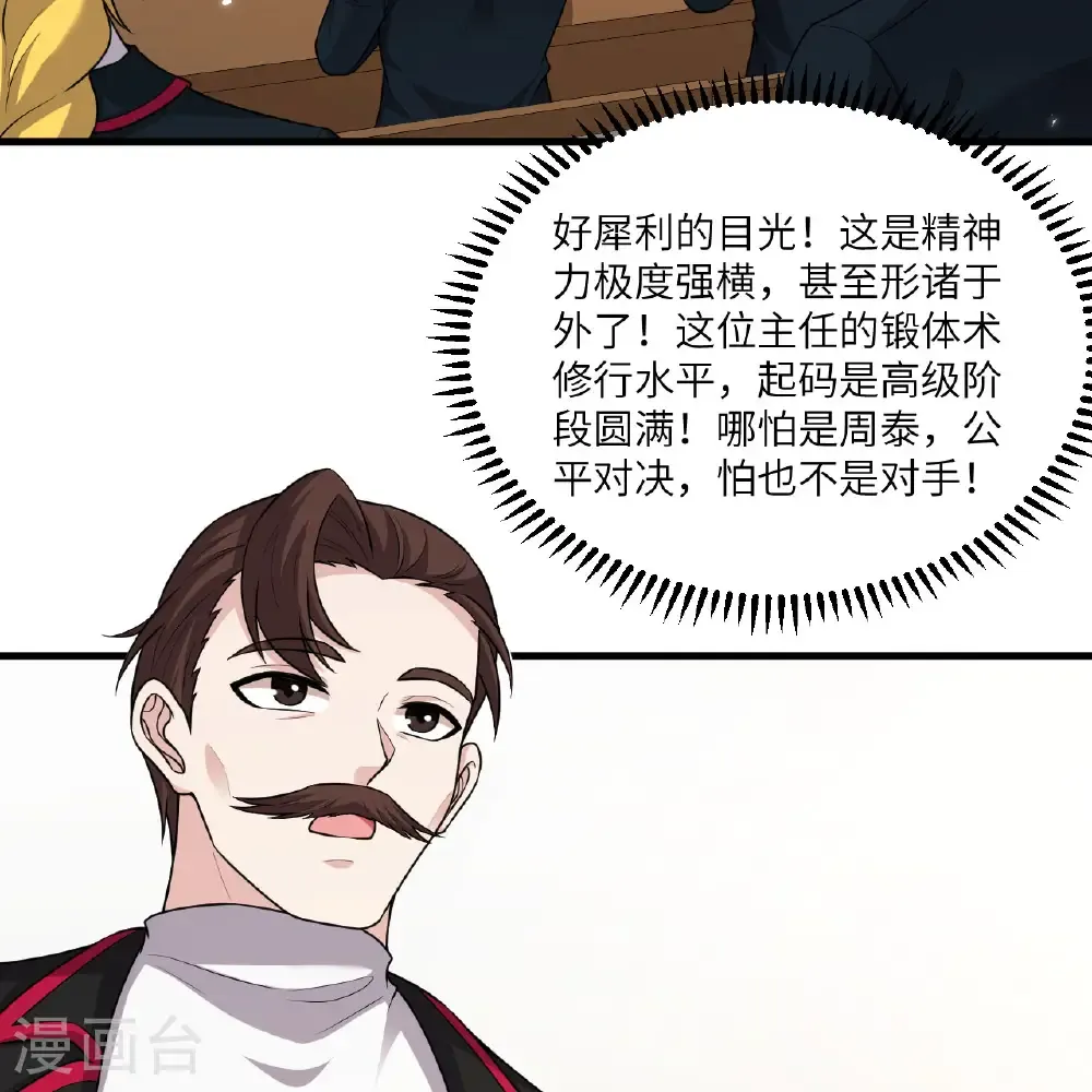 第117话 专业竞争 第29页
