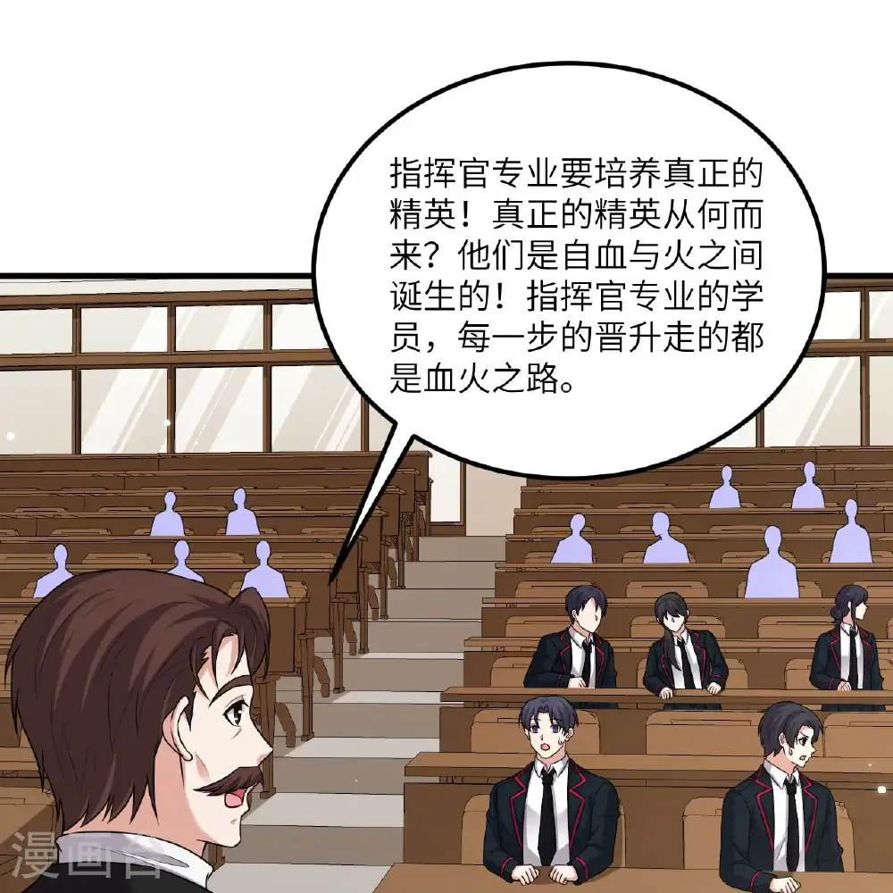 第117话 专业竞争 第32页