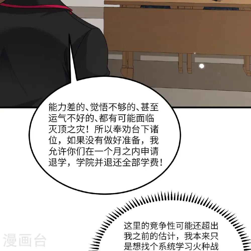 第117话 专业竞争 第33页