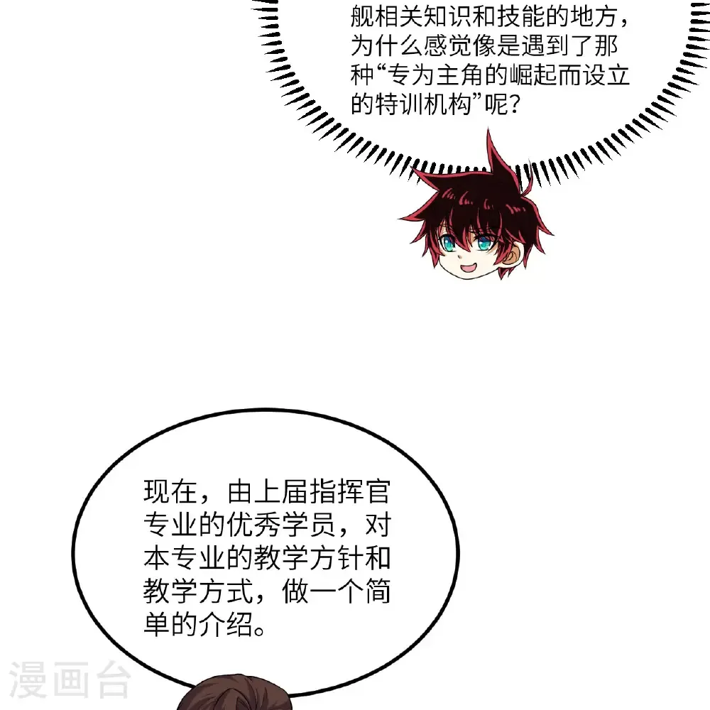第117话 专业竞争 第34页