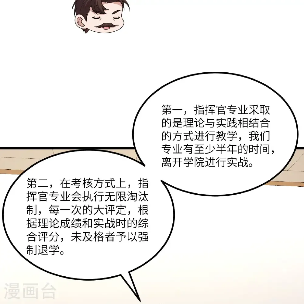 第117话 专业竞争 第35页