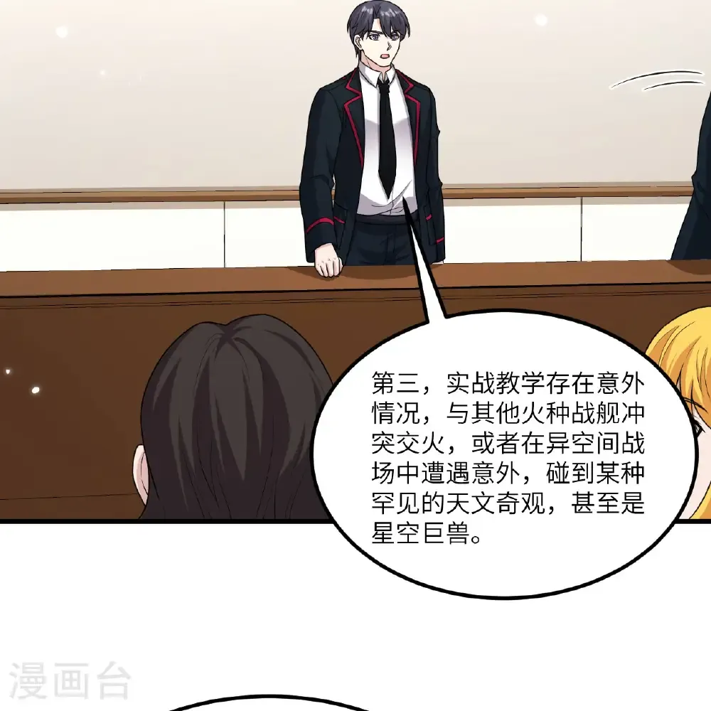 第117话 专业竞争 第36页