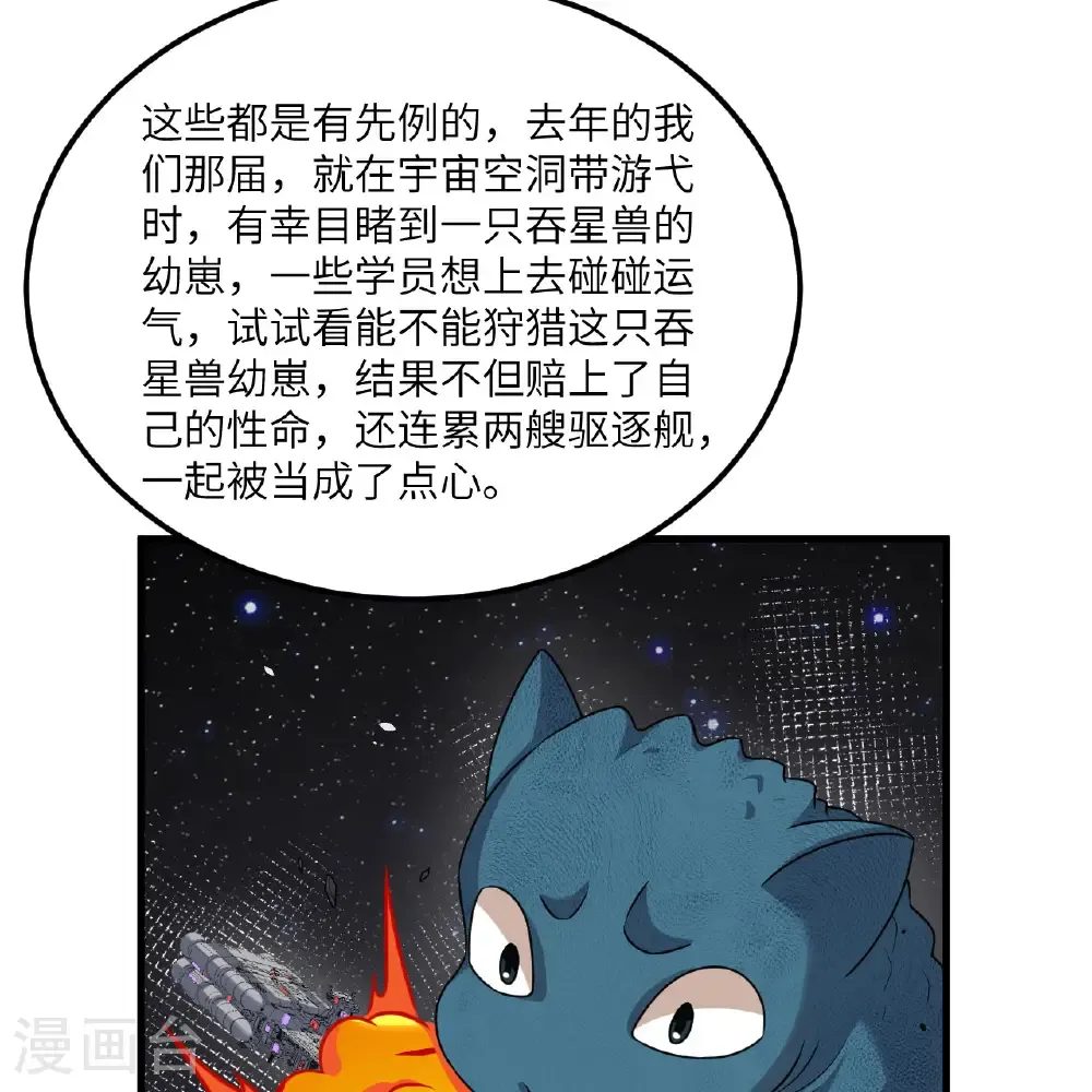 第117话 专业竞争 第37页