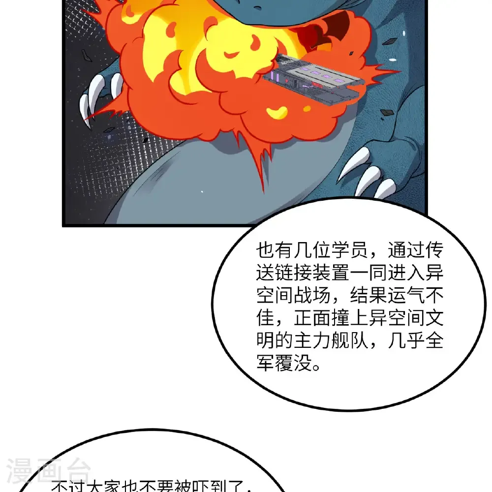 第117话 专业竞争 第38页