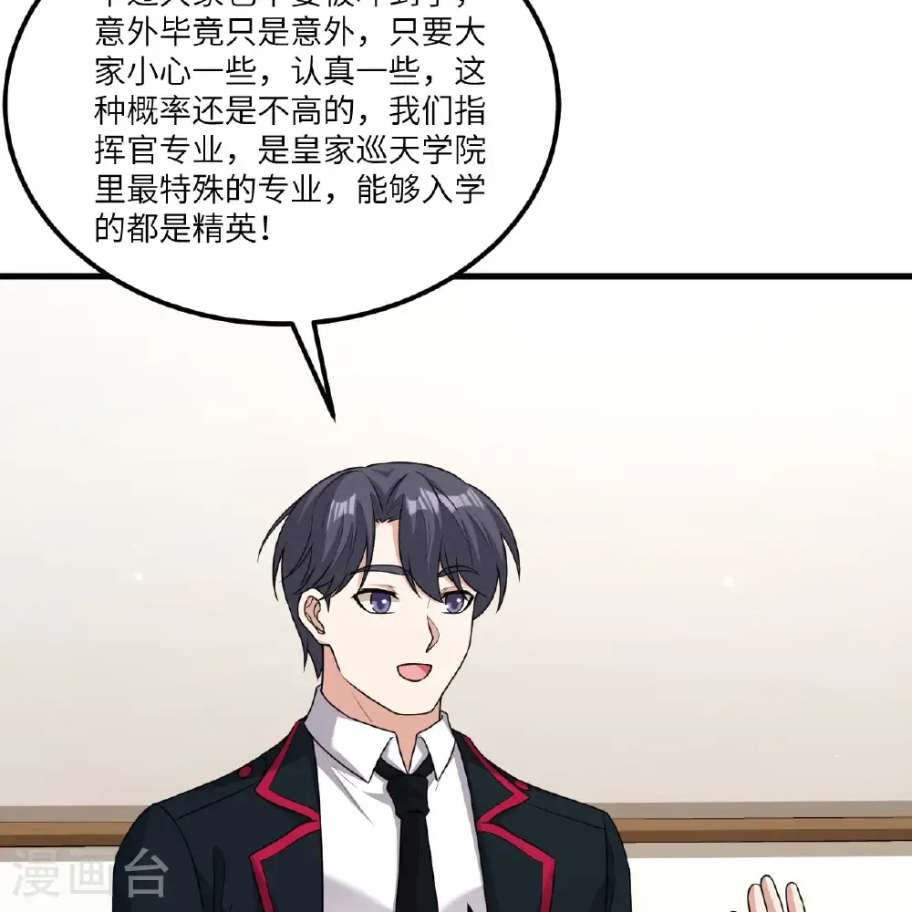 第117话 专业竞争 第39页