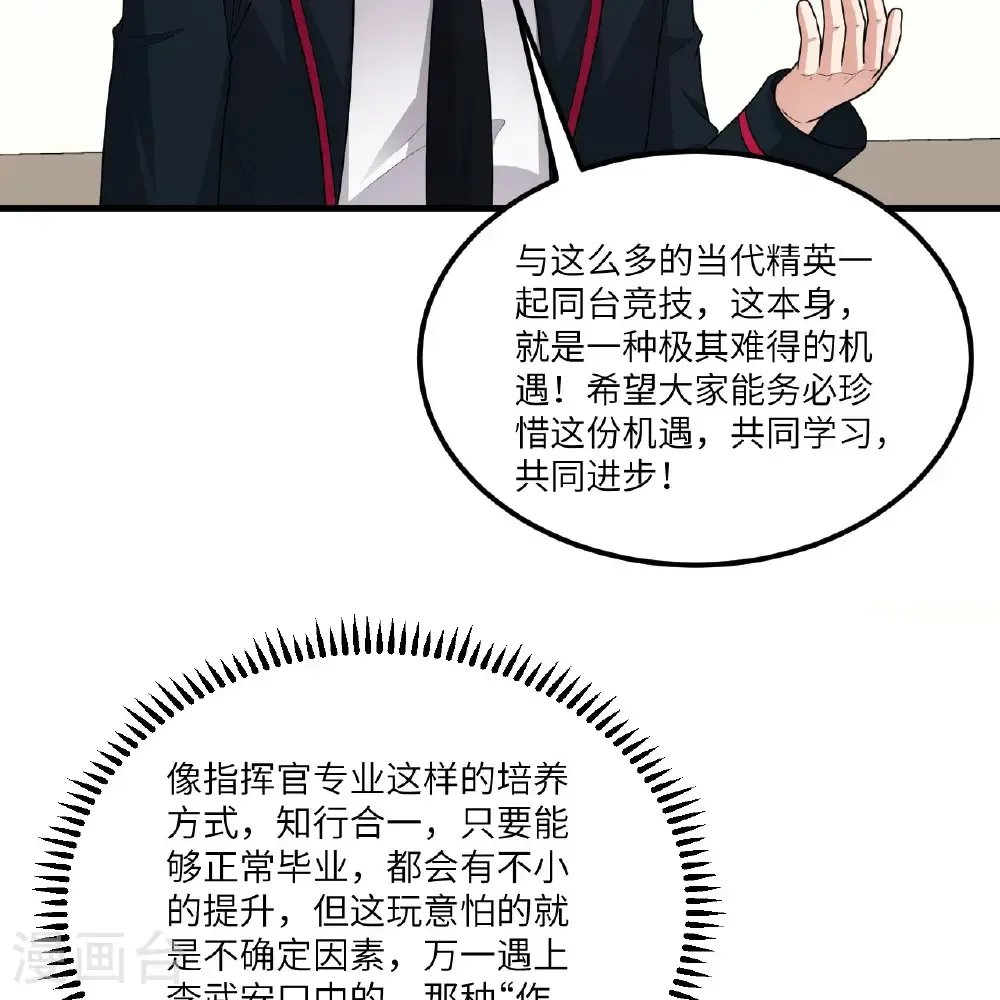第117话 专业竞争 第40页