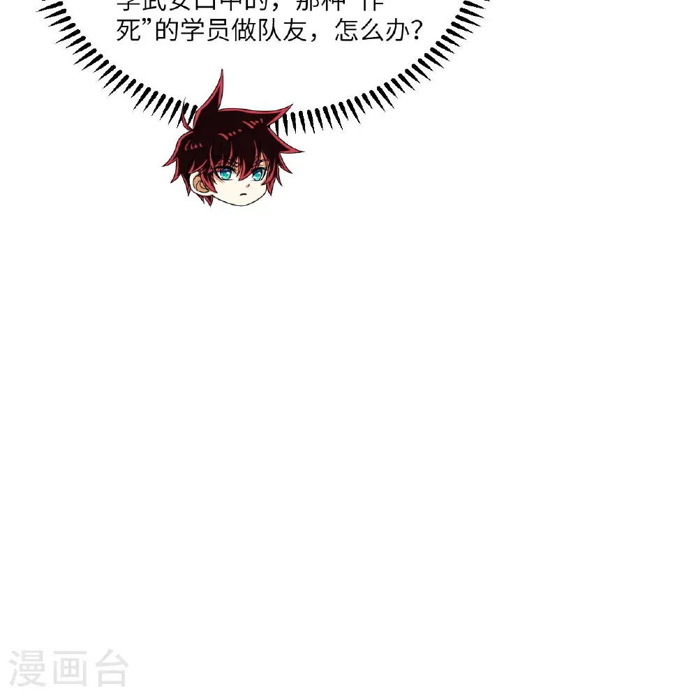 第117话 专业竞争 第41页