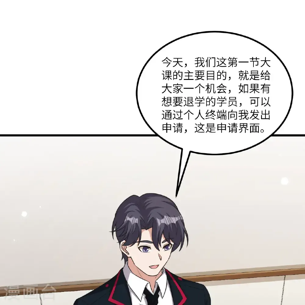 第117话 专业竞争 第42页