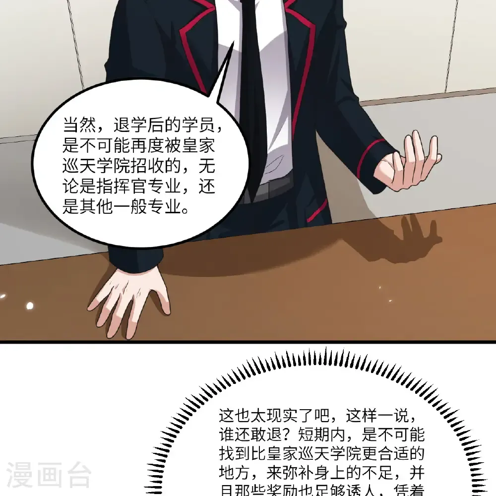第117话 专业竞争 第43页