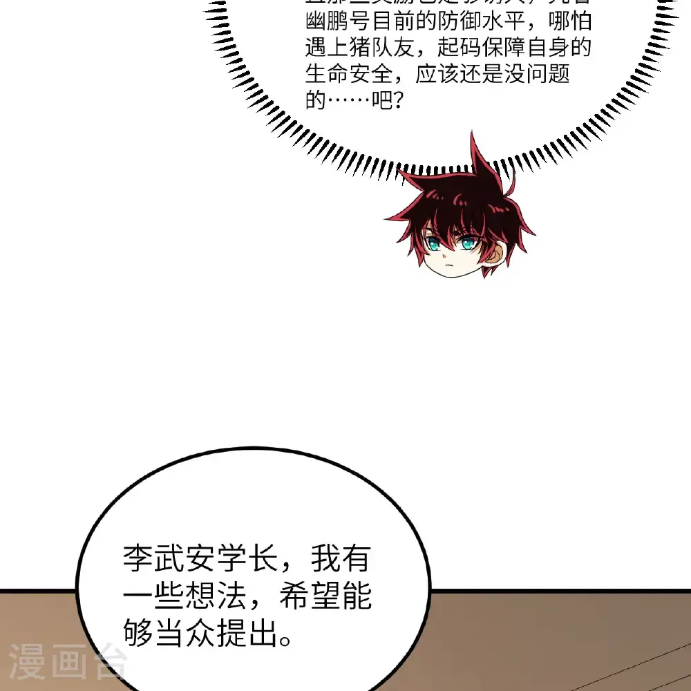 第117话 专业竞争 第44页
