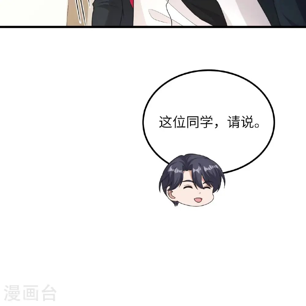 第117话 专业竞争 第46页