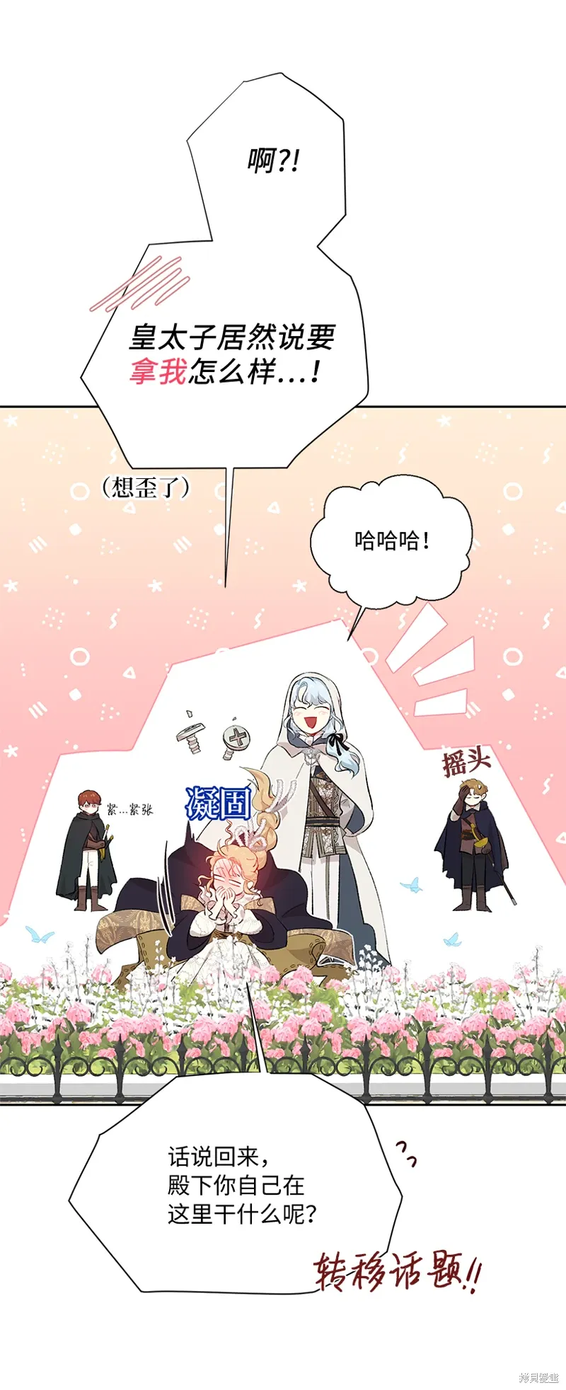 第74话 第7页