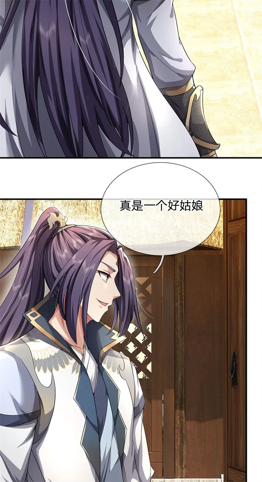 第4话 佳偶喜结连理 第3页