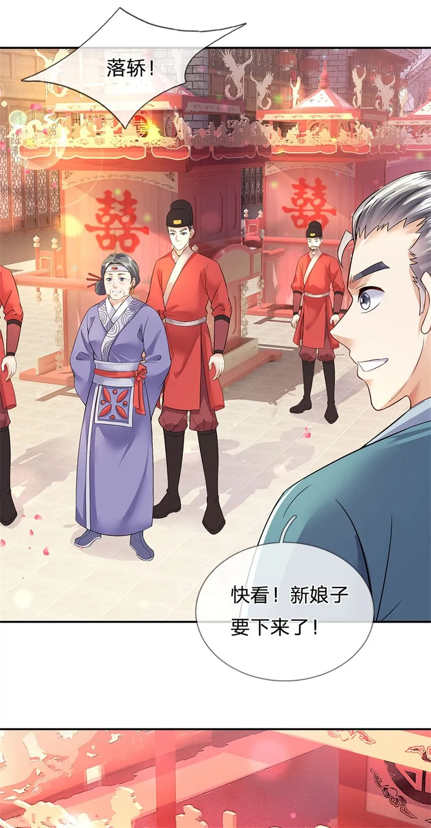 第4话 佳偶喜结连理 第20页
