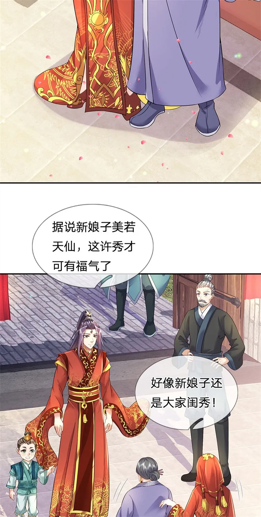 第4话 佳偶喜结连理 第22页
