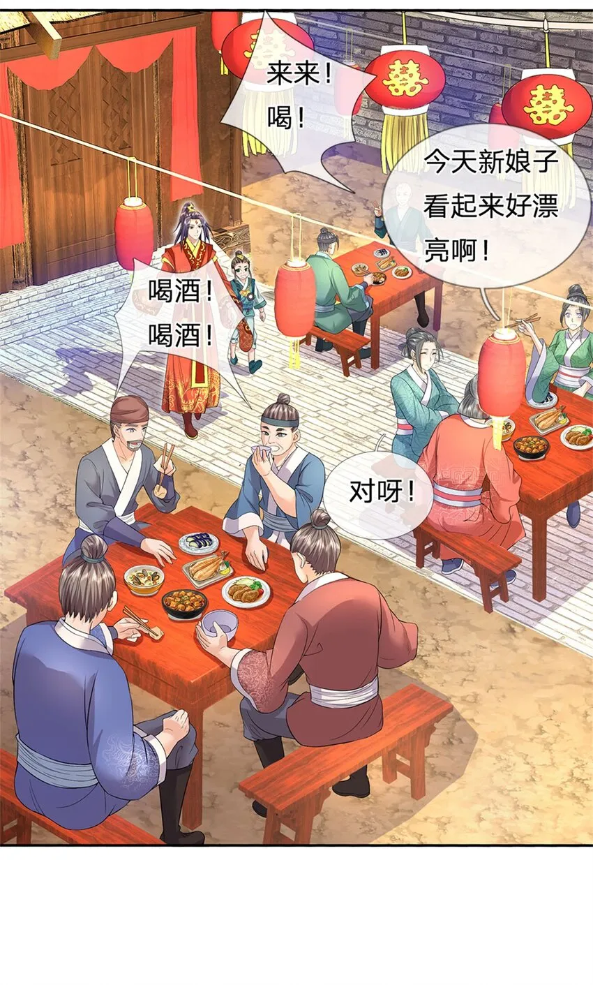 第4话 佳偶喜结连理 第28页