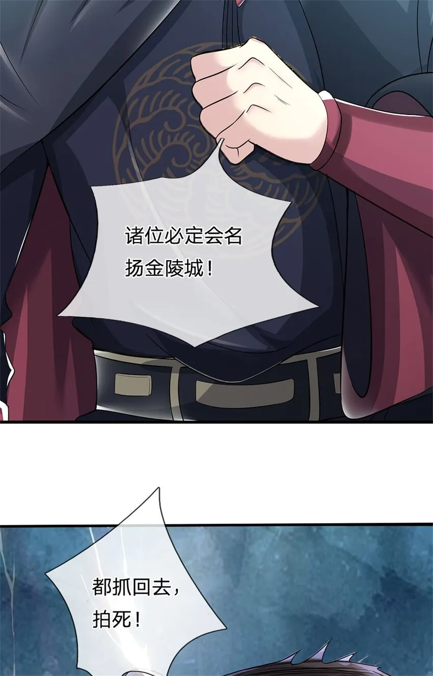 第11话 必将扬名金陵 第22页