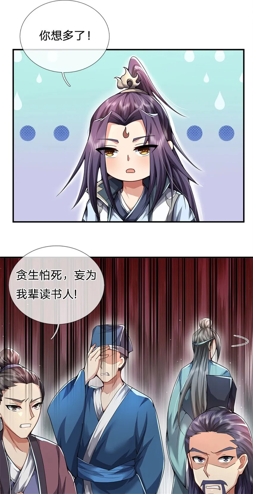 第15话 读书人的耻辱 第18页