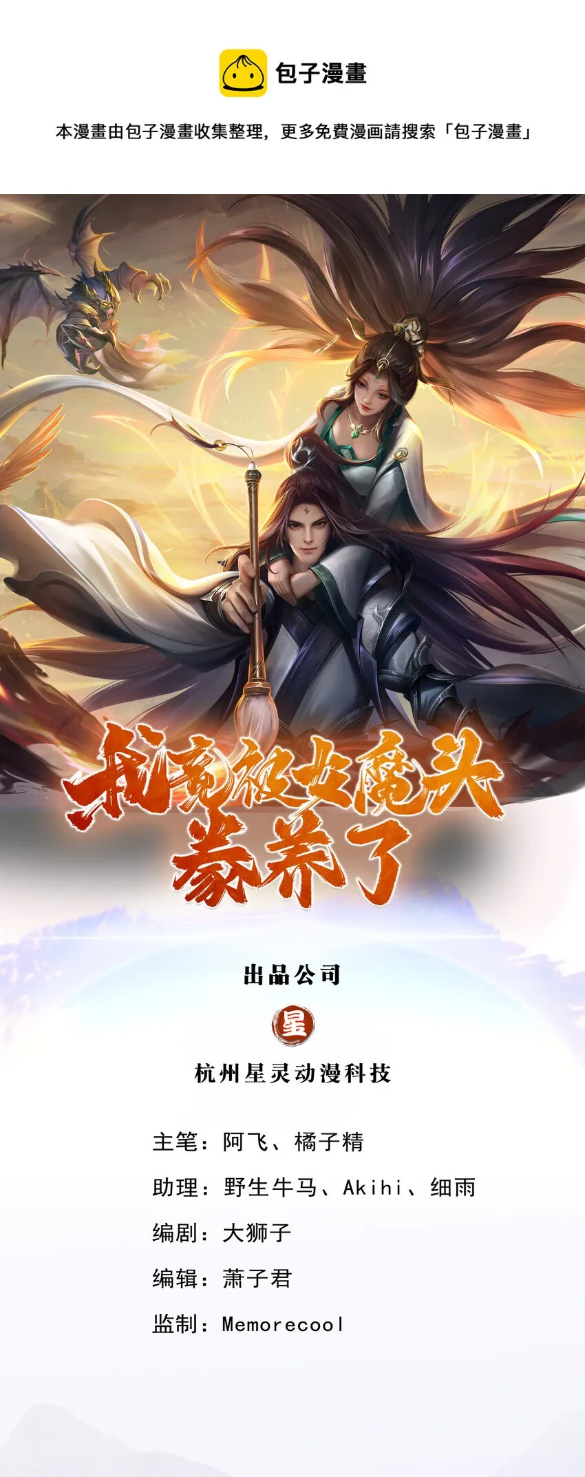第20话 官匪沆瀣一气 第1页