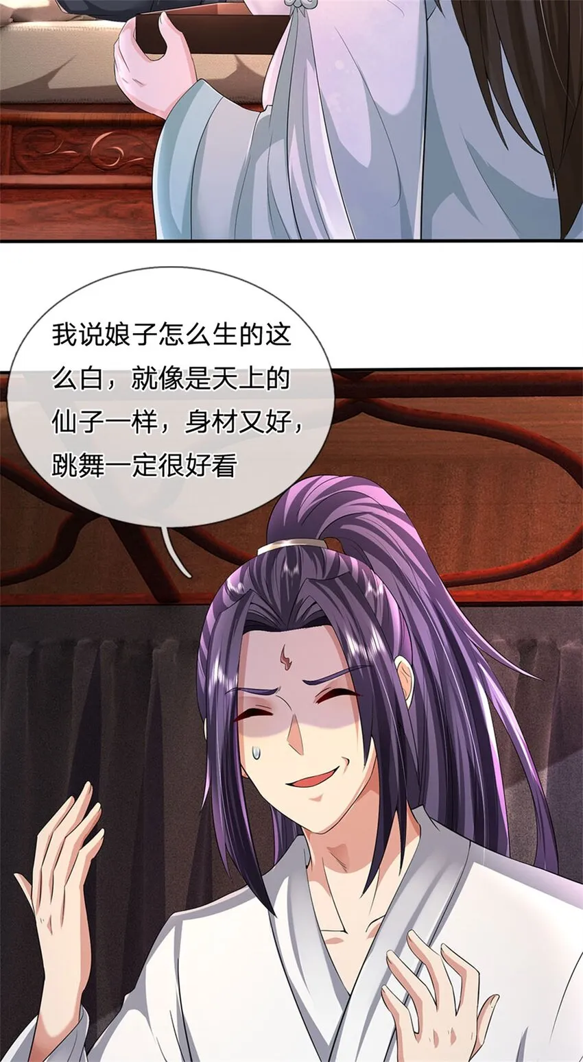 第25话 最近有点胖了 第12页