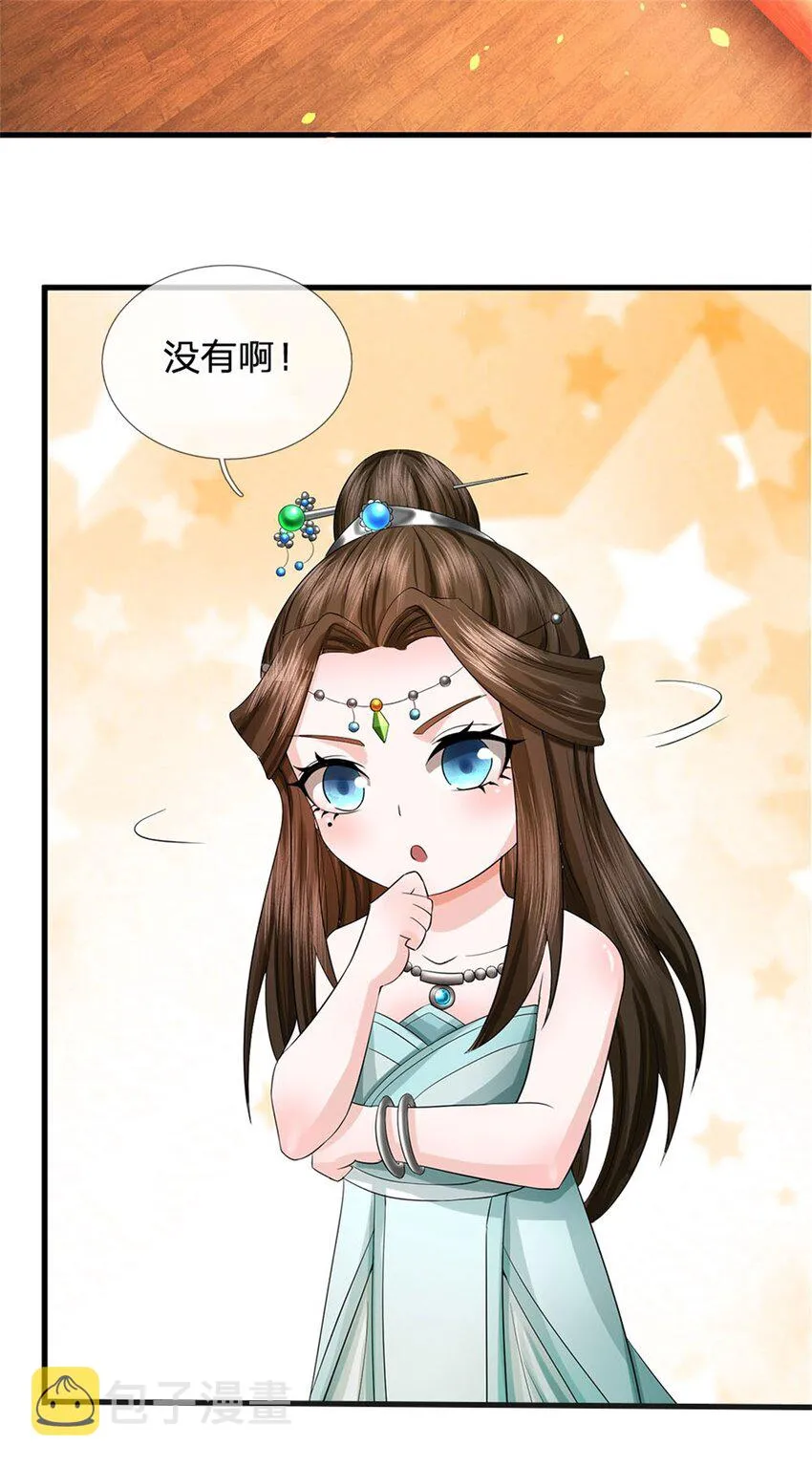 第25话 最近有点胖了 第21页