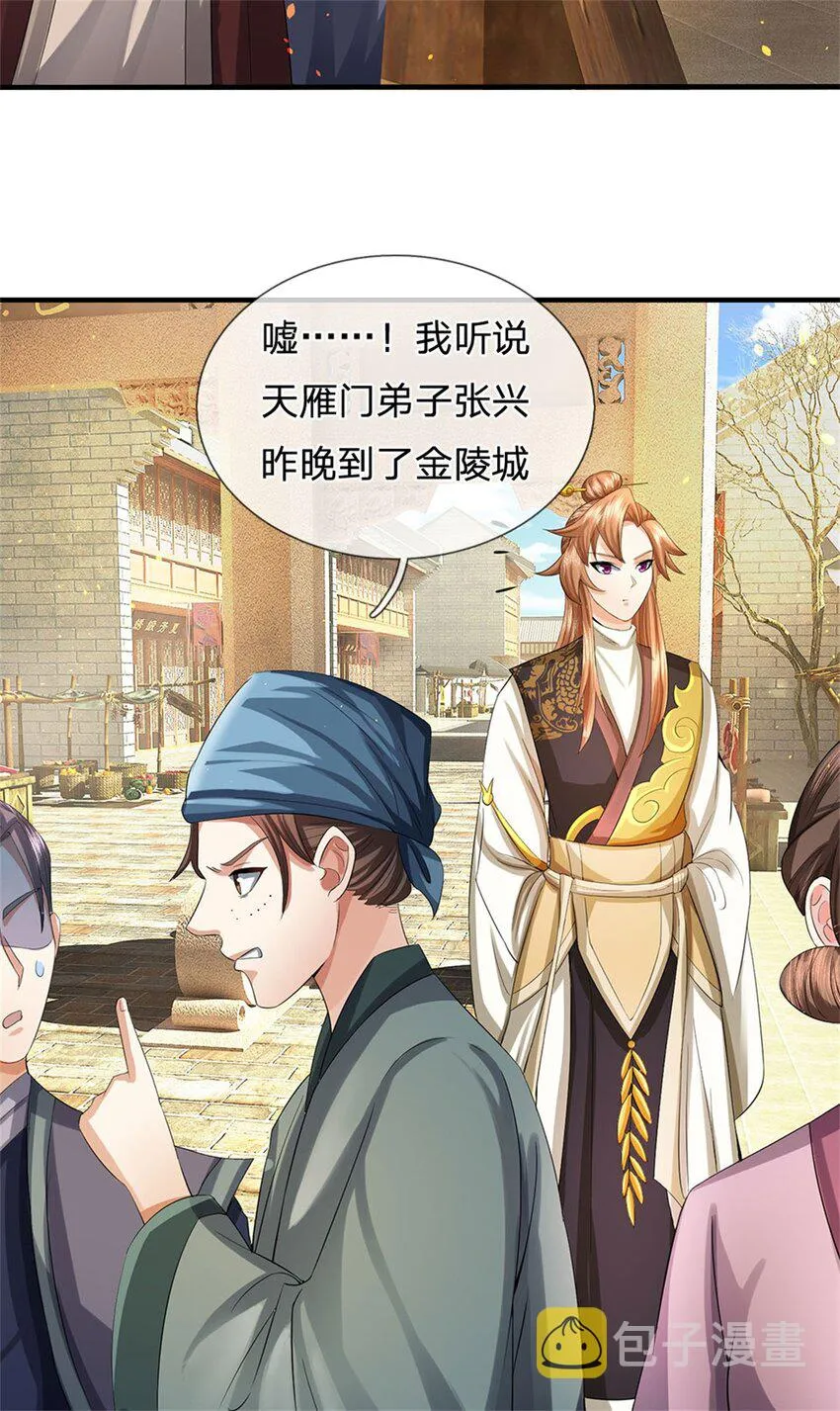 第25话 最近有点胖了 第28页