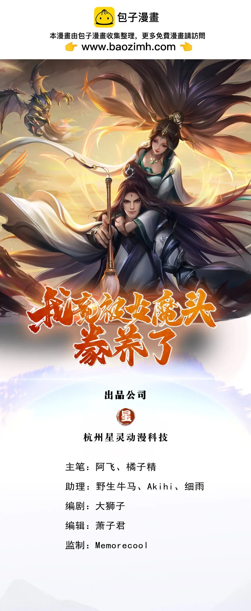 第27话 贴身保镖，一尊大妖 第1页