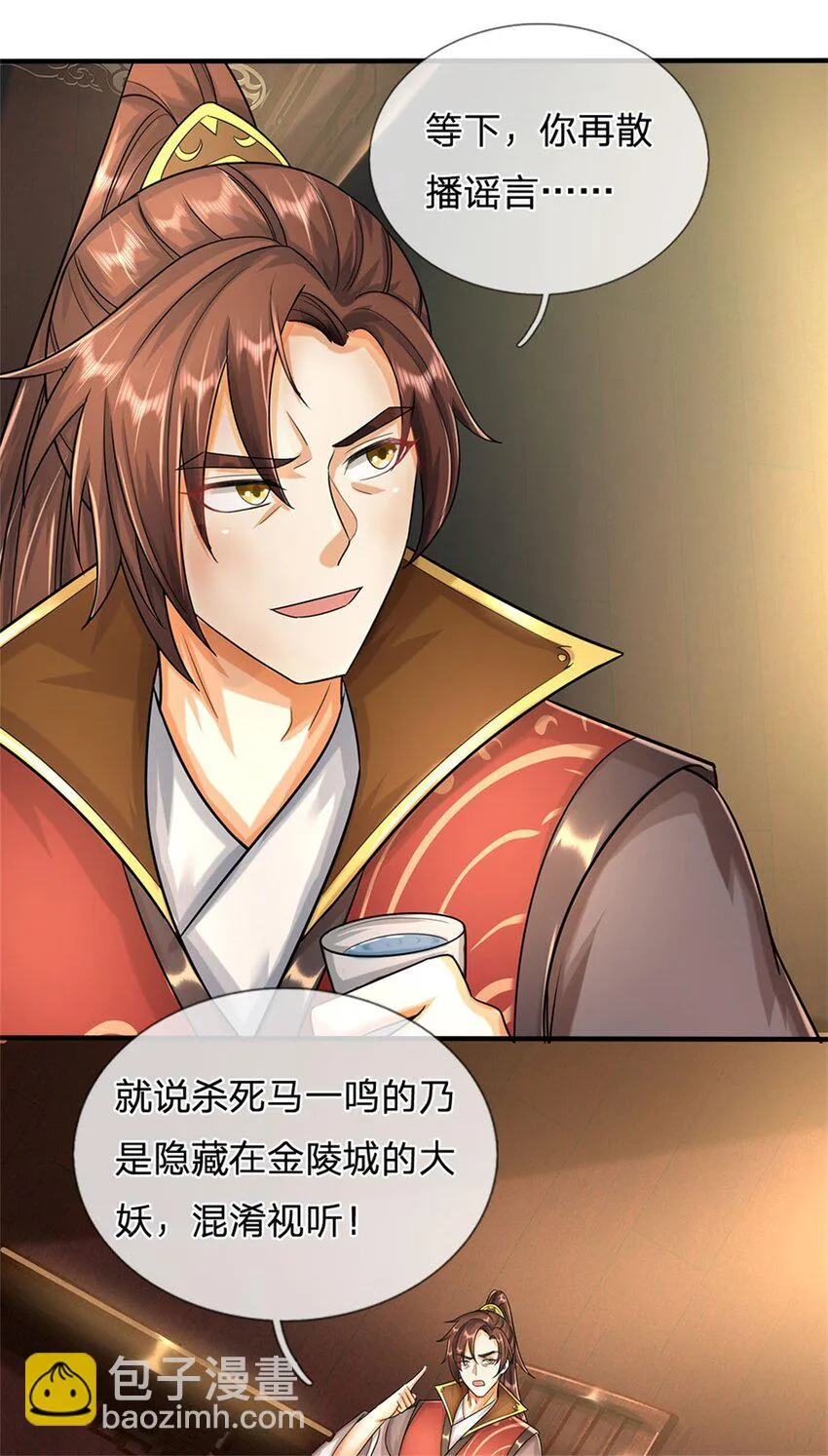 第27话 贴身保镖，一尊大妖 第2页