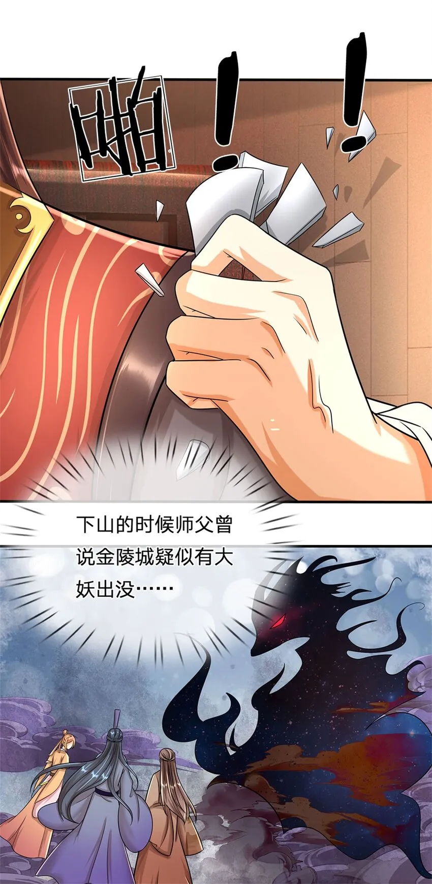 第27话 贴身保镖，一尊大妖 第6页