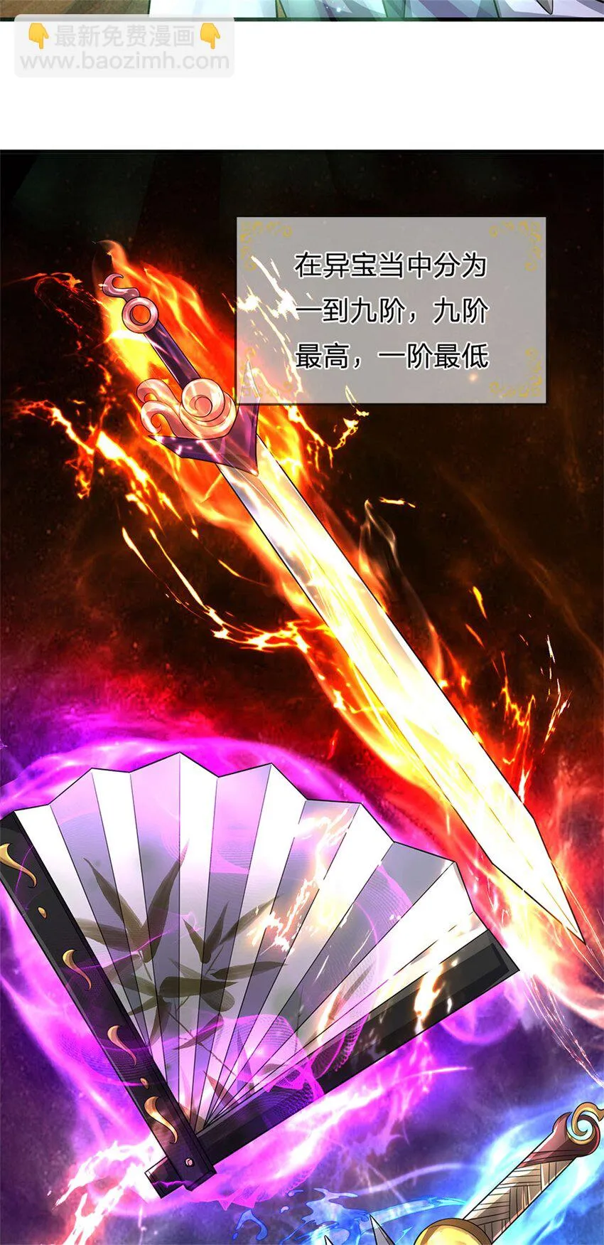 第27话 贴身保镖，一尊大妖 第10页
