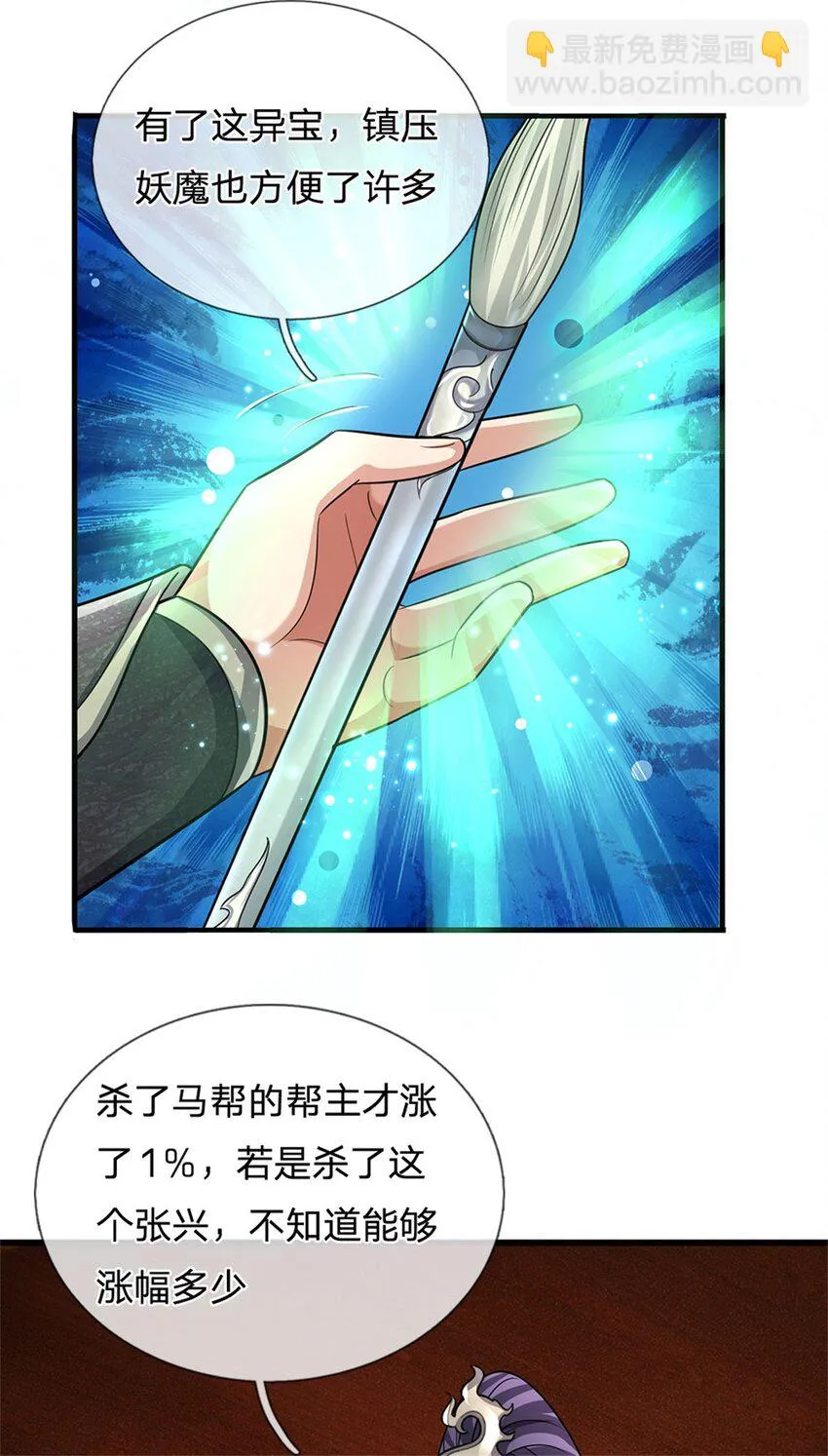 第27话 贴身保镖，一尊大妖 第12页