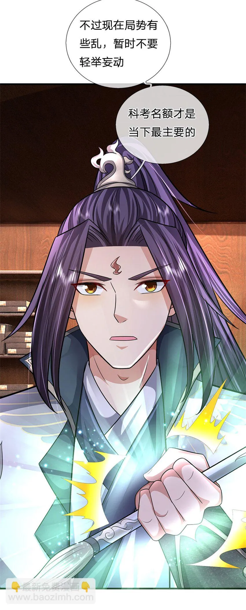 第27话 贴身保镖，一尊大妖 第14页