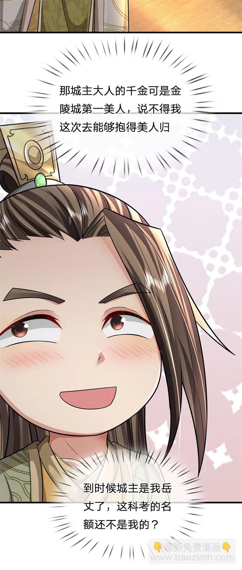 第27话 贴身保镖，一尊大妖 第20页