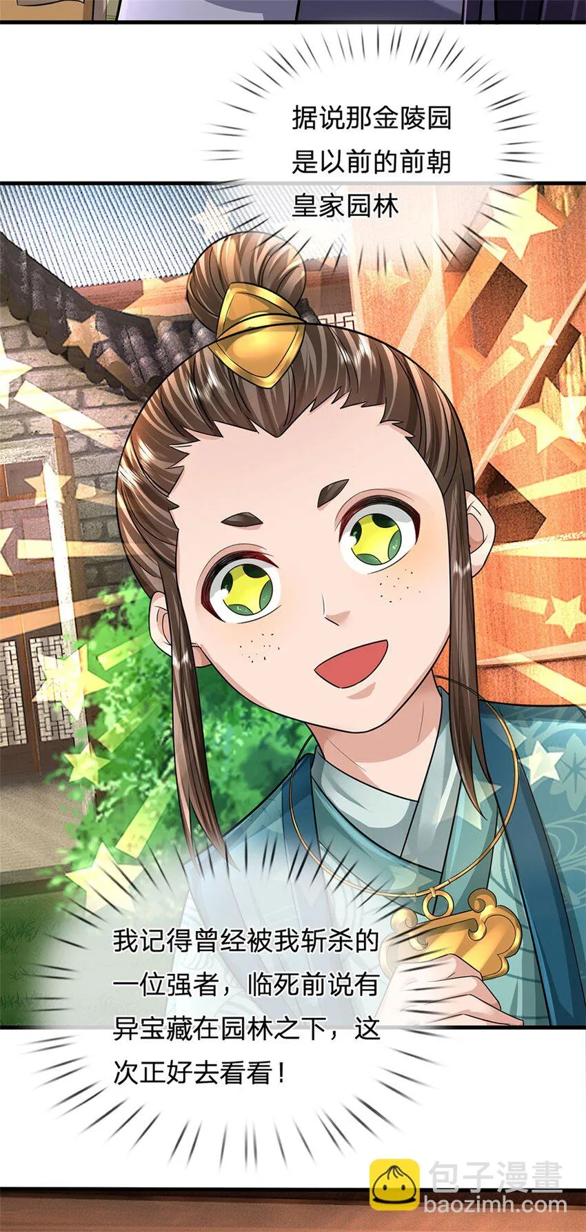 第27话 贴身保镖，一尊大妖 第23页