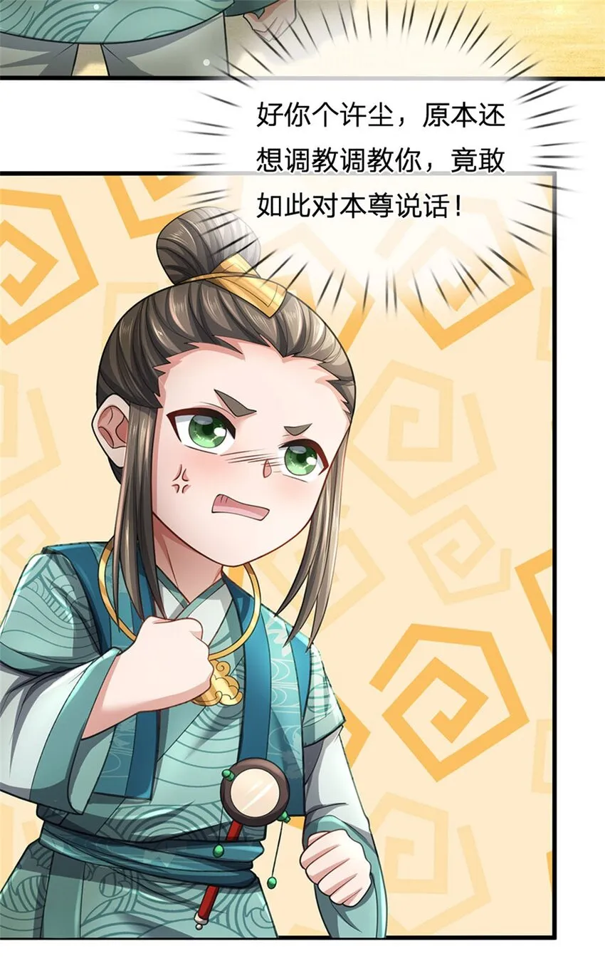 第27话 贴身保镖，一尊大妖 第26页