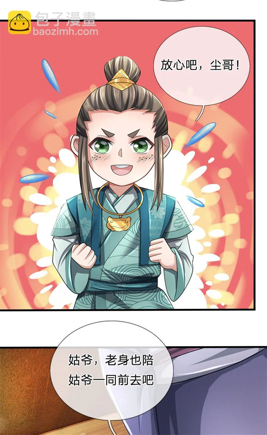 第27话 贴身保镖，一尊大妖 第30页