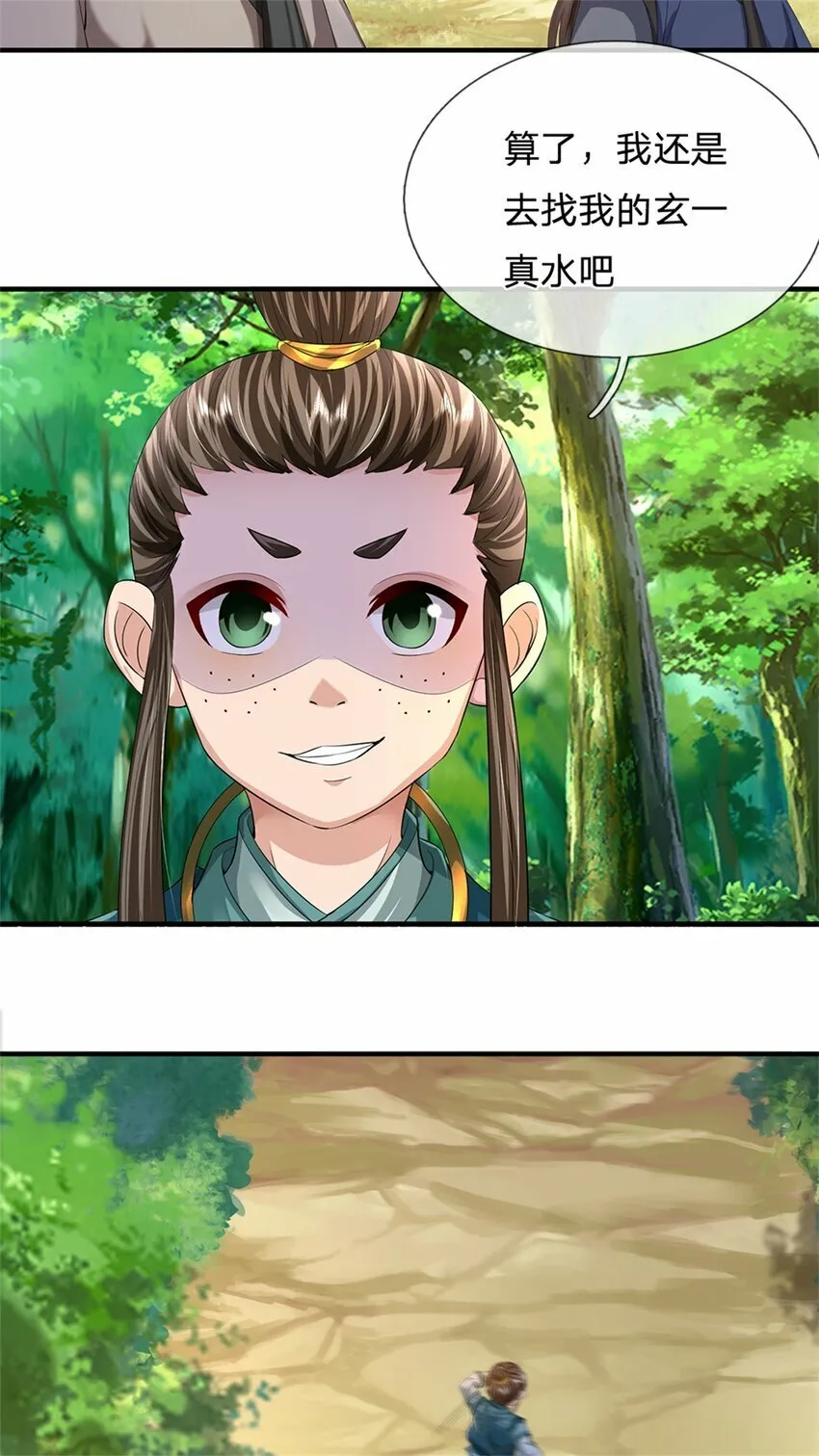 第51话 好雄浑的妖气 第34页