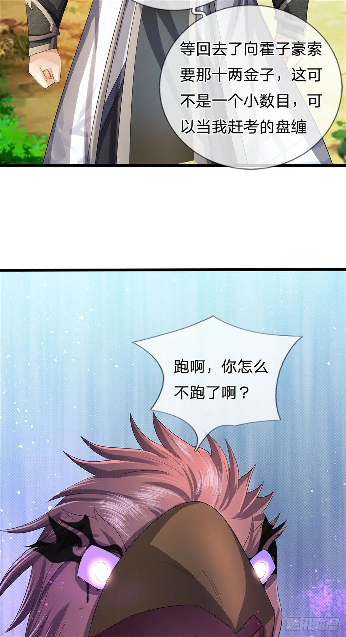 第53话 我留下来断后 第35页