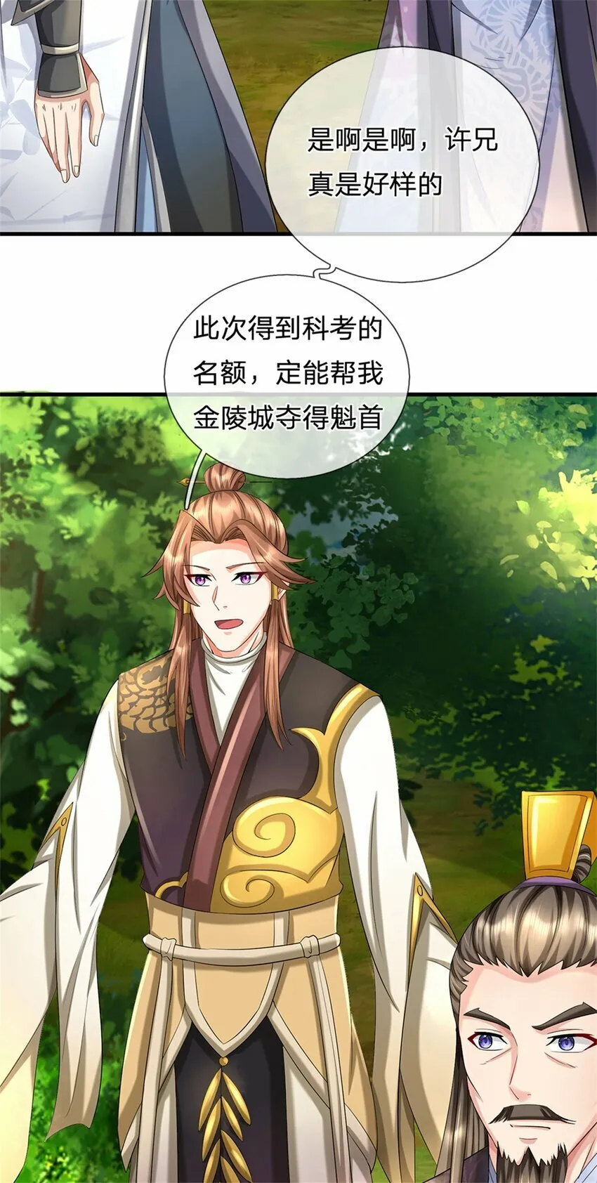 第59话 各位好久不见 第34页