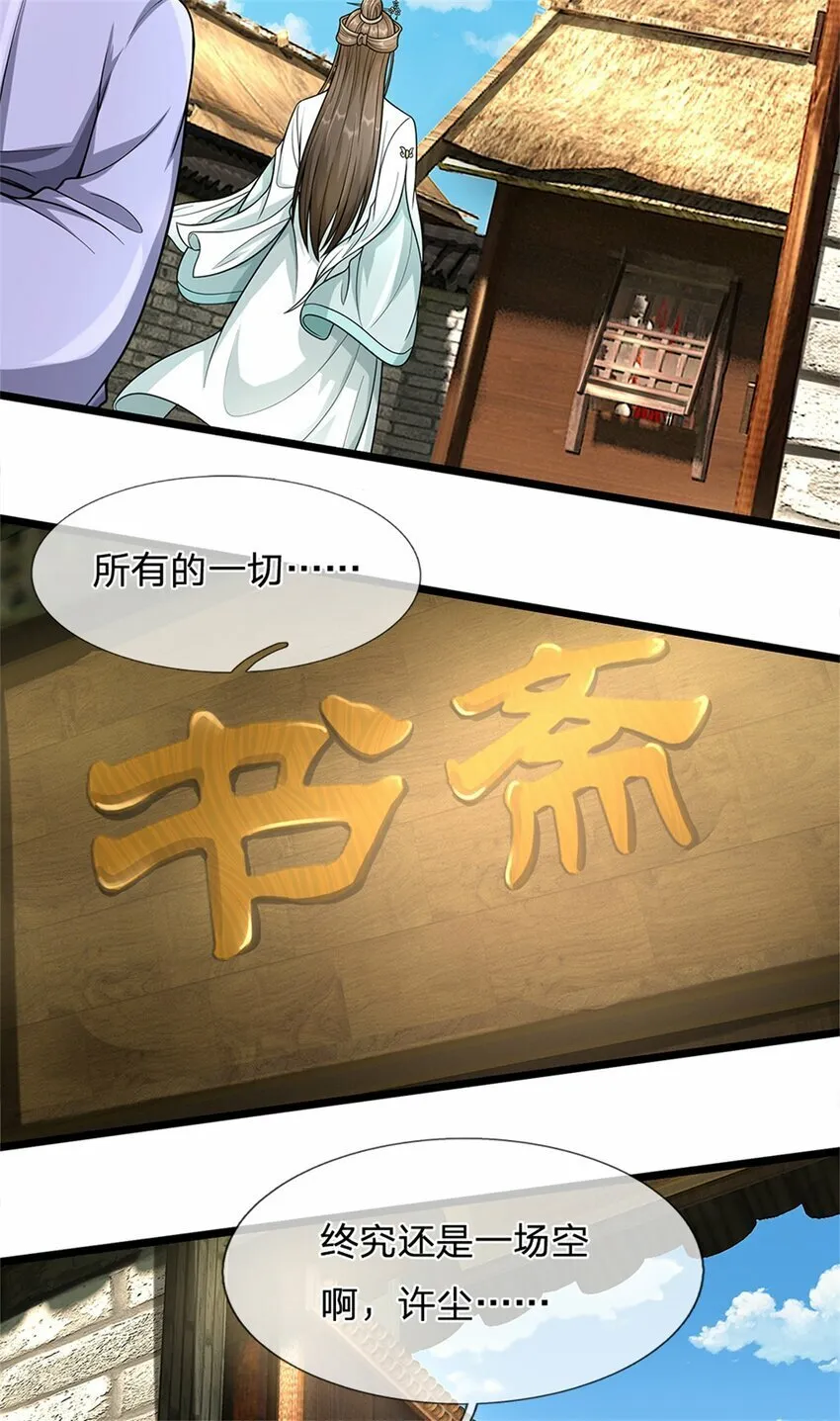 第60话 好好庆祝一下 第4页