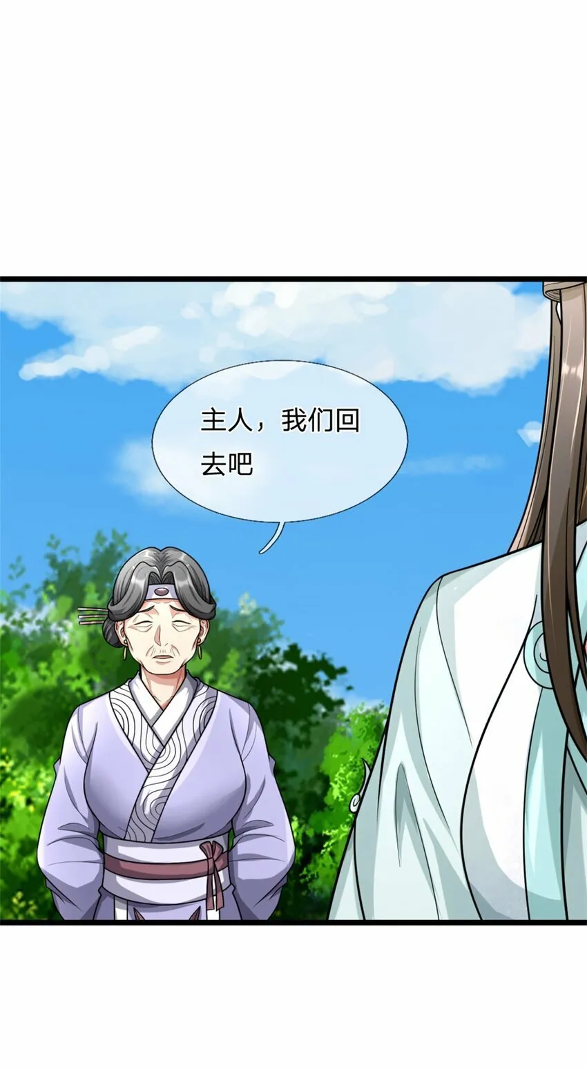 第60话 好好庆祝一下 第6页