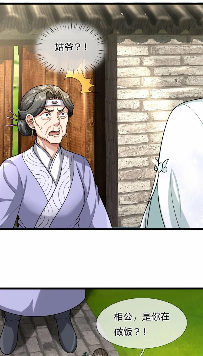第60话 好好庆祝一下 第17页