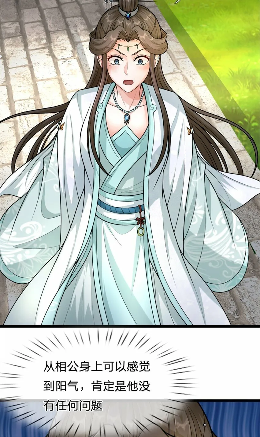 第60话 好好庆祝一下 第18页