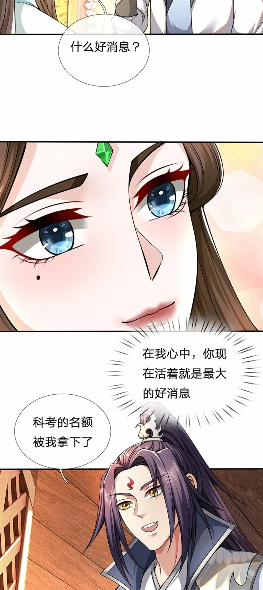 第60话 好好庆祝一下 第24页