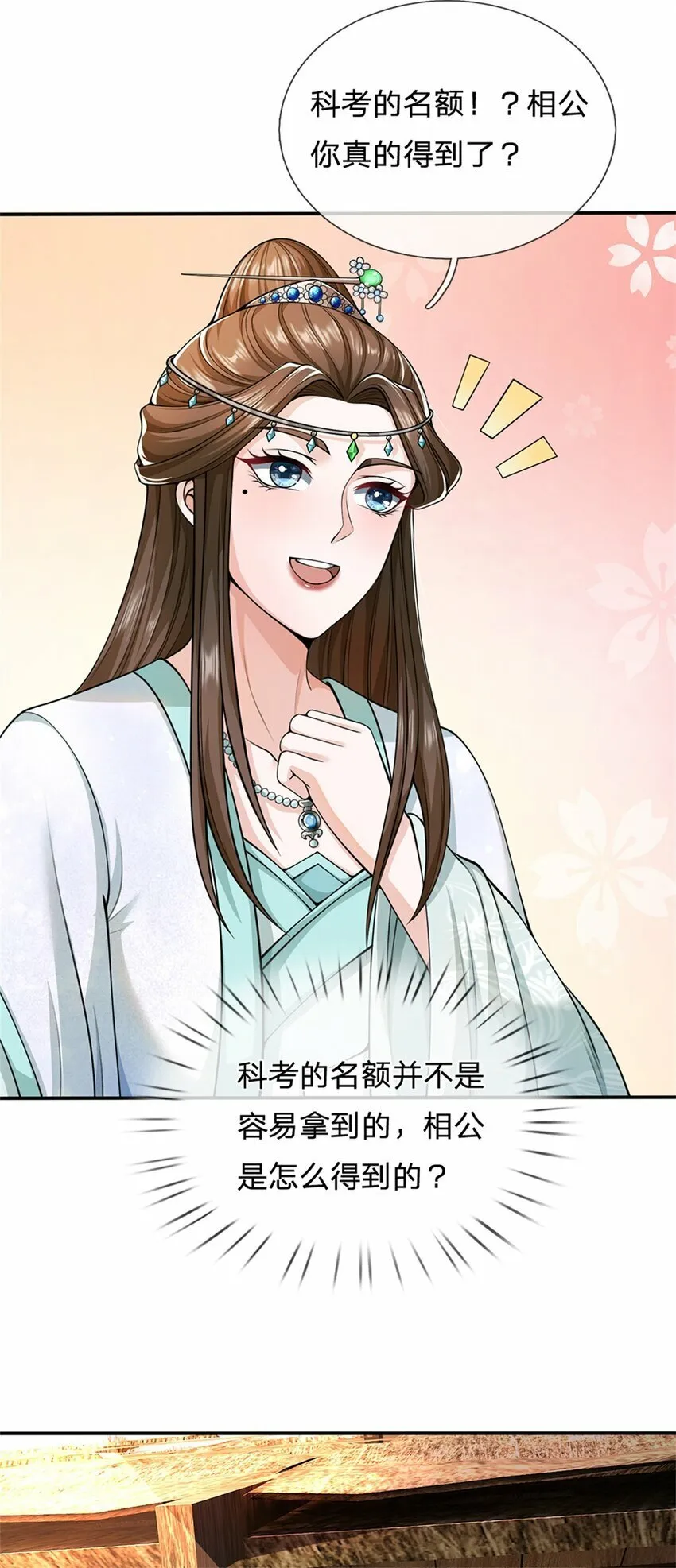 第60话 好好庆祝一下 第26页
