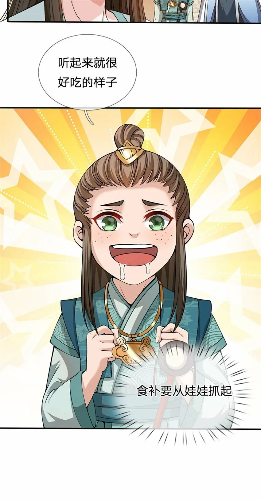 第60话 好好庆祝一下 第31页